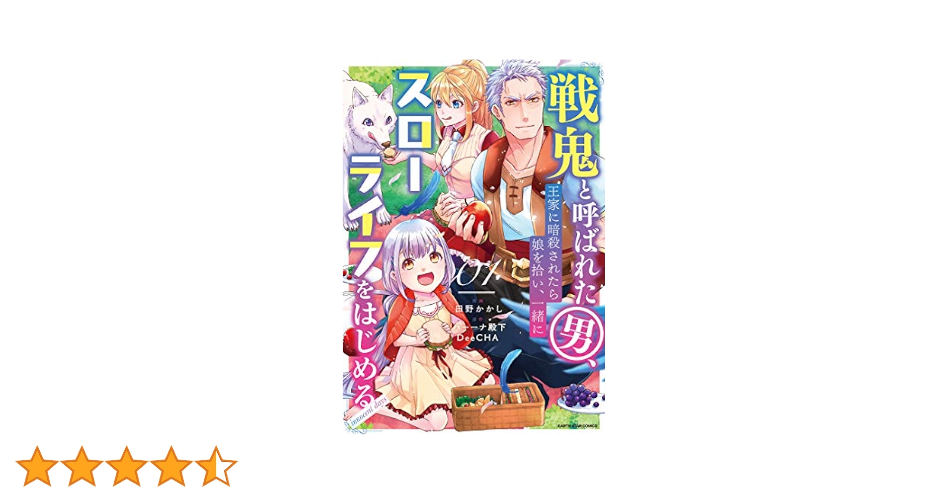 ☆特典6点付き 戦鬼と呼ばれた男…一緒にスローライフをはじめる1-2巻 6/10新刊『戦鬼と呼ばれた男、王家に暗殺されたら娘を拾い、一緒